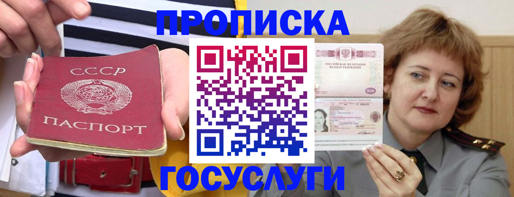 временная прописка в Волхове