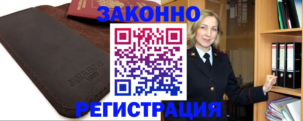 временная регистрация в Волхове