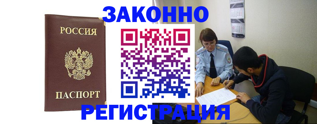 прописка законно в Волхове