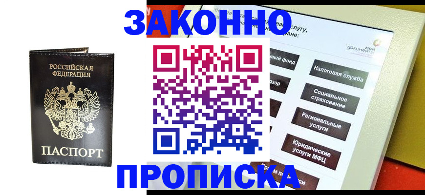 прописка в Волхове